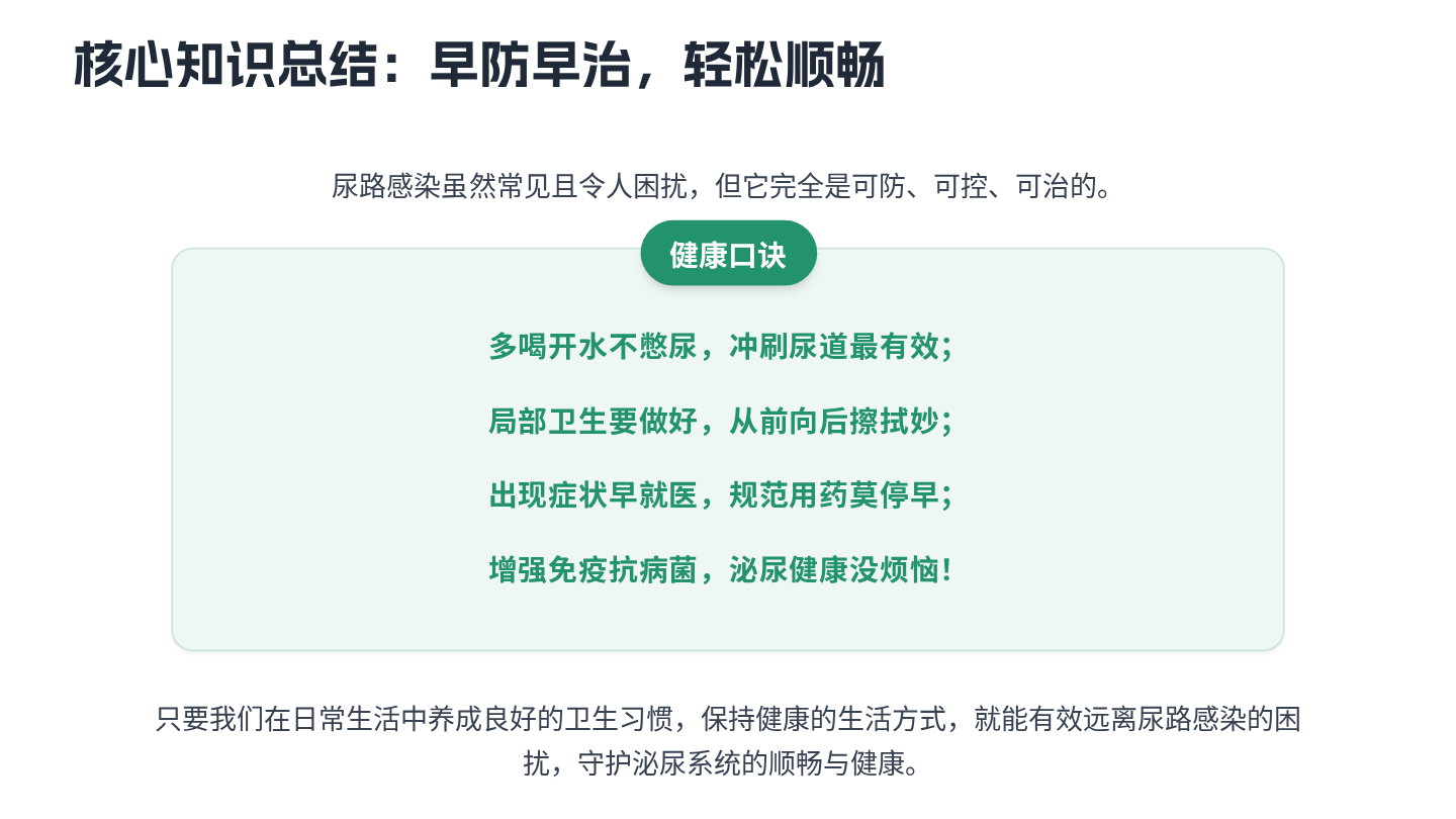 尿路感染健康宣教 第19页