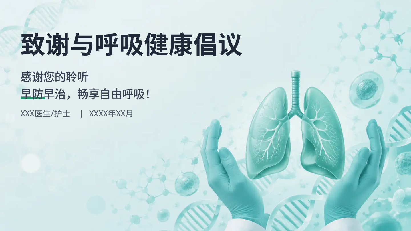 肺癌健康宣教 第20页