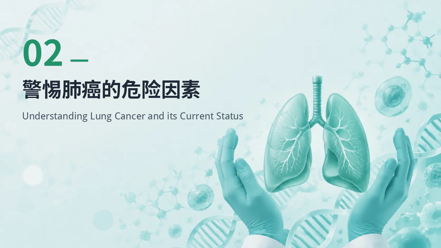 肺癌健康宣教 第6页