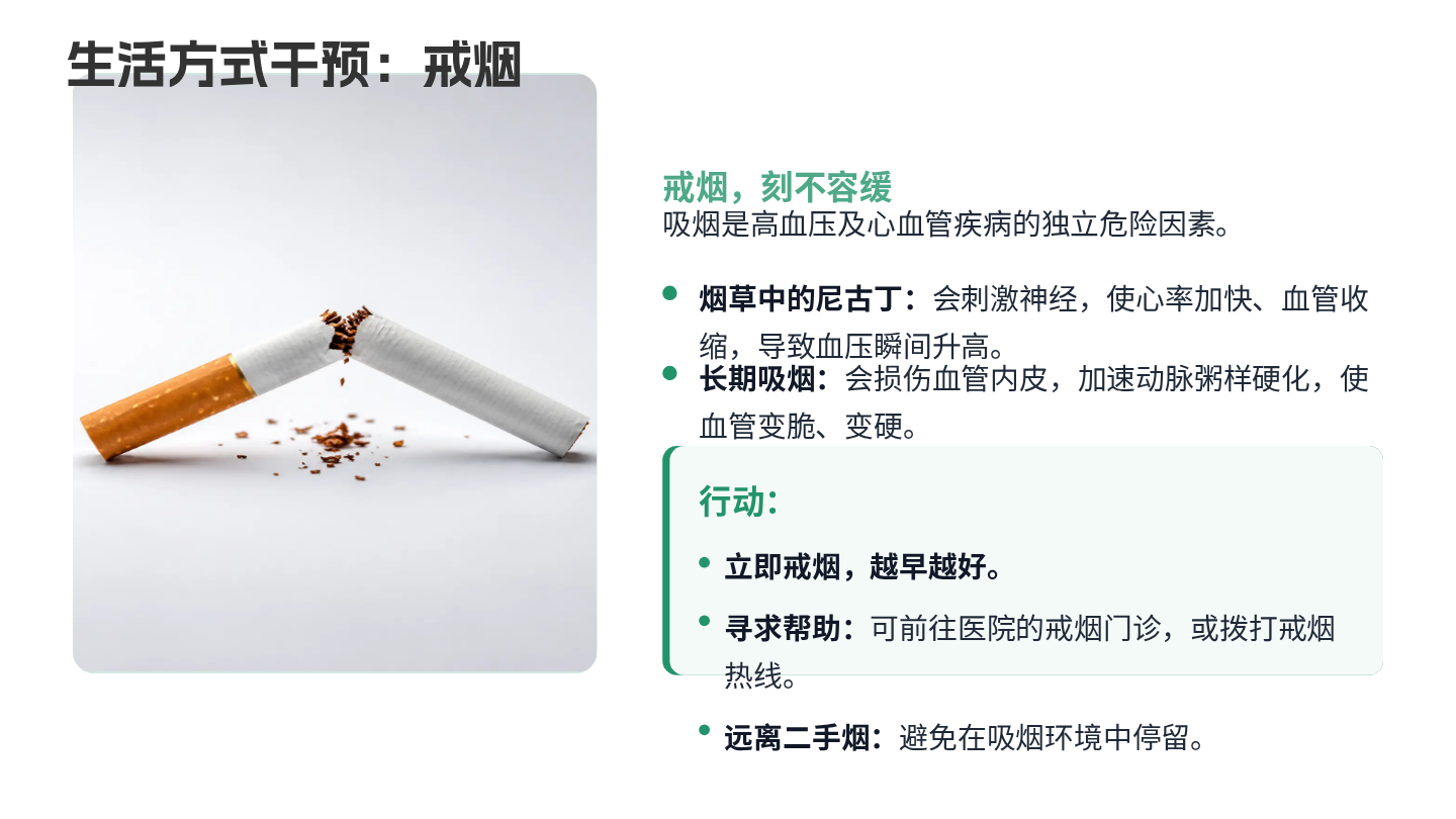高血压出院健康宣教 第10页