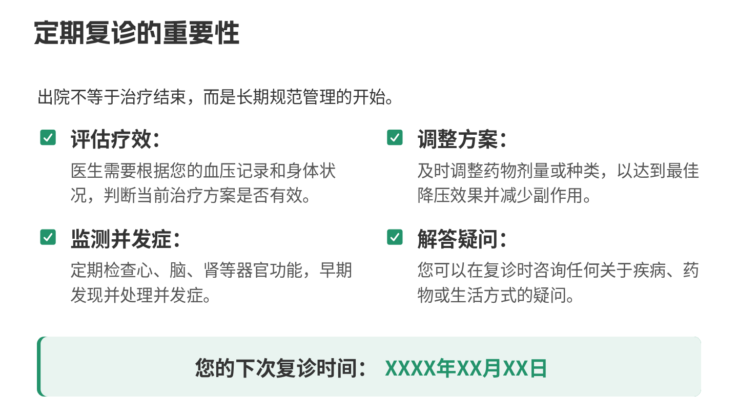 高血压出院健康宣教 第15页