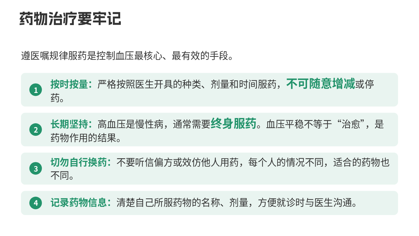高血压出院健康宣教 第5页