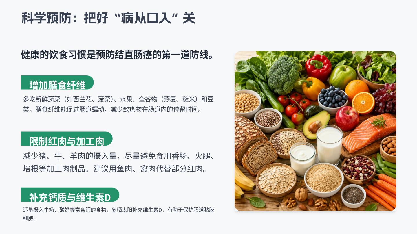 结直肠癌健康宣教 第12页