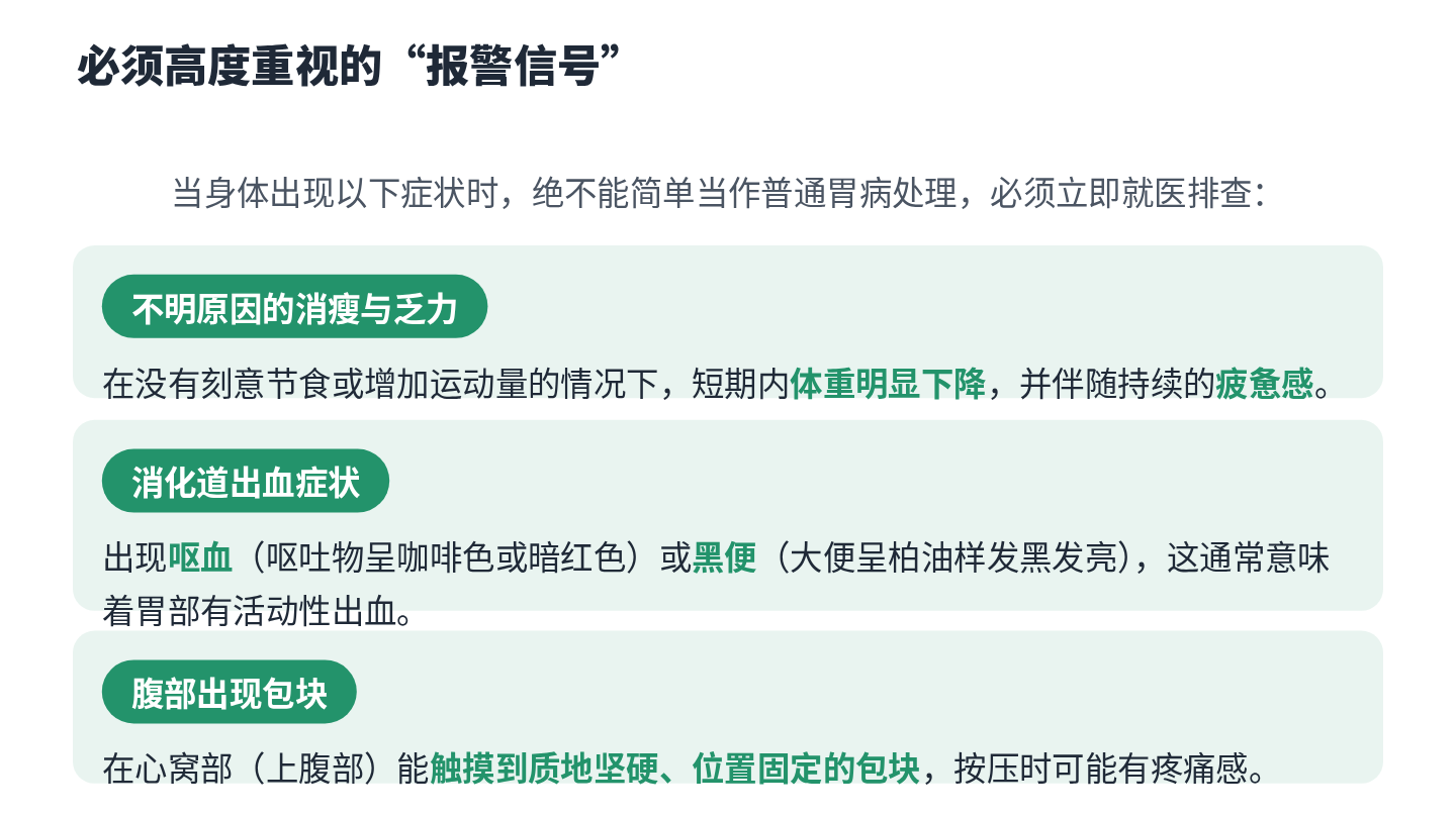 胃癌健康宣教 第12页
