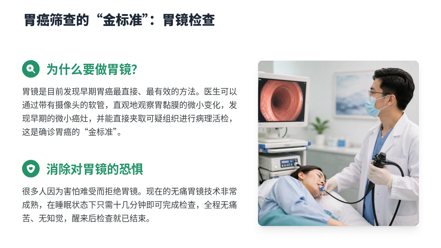 胃癌健康宣教 第13页
