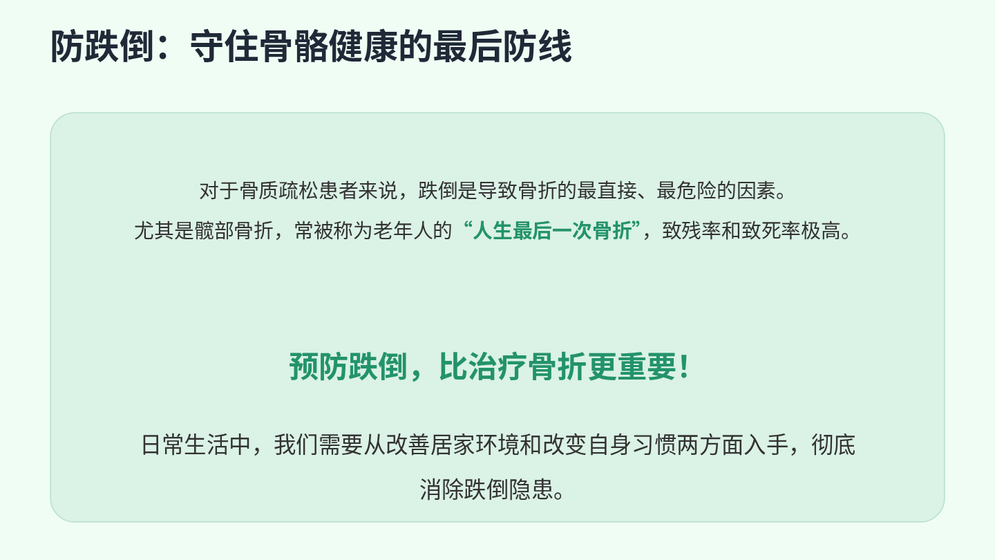 骨质疏松健康宣教 第10页
