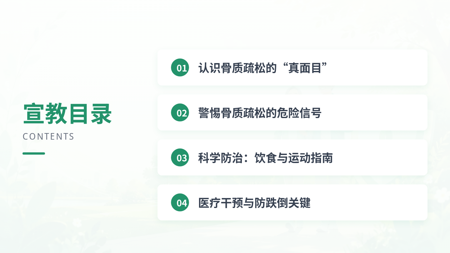 骨质疏松健康宣教 第2页