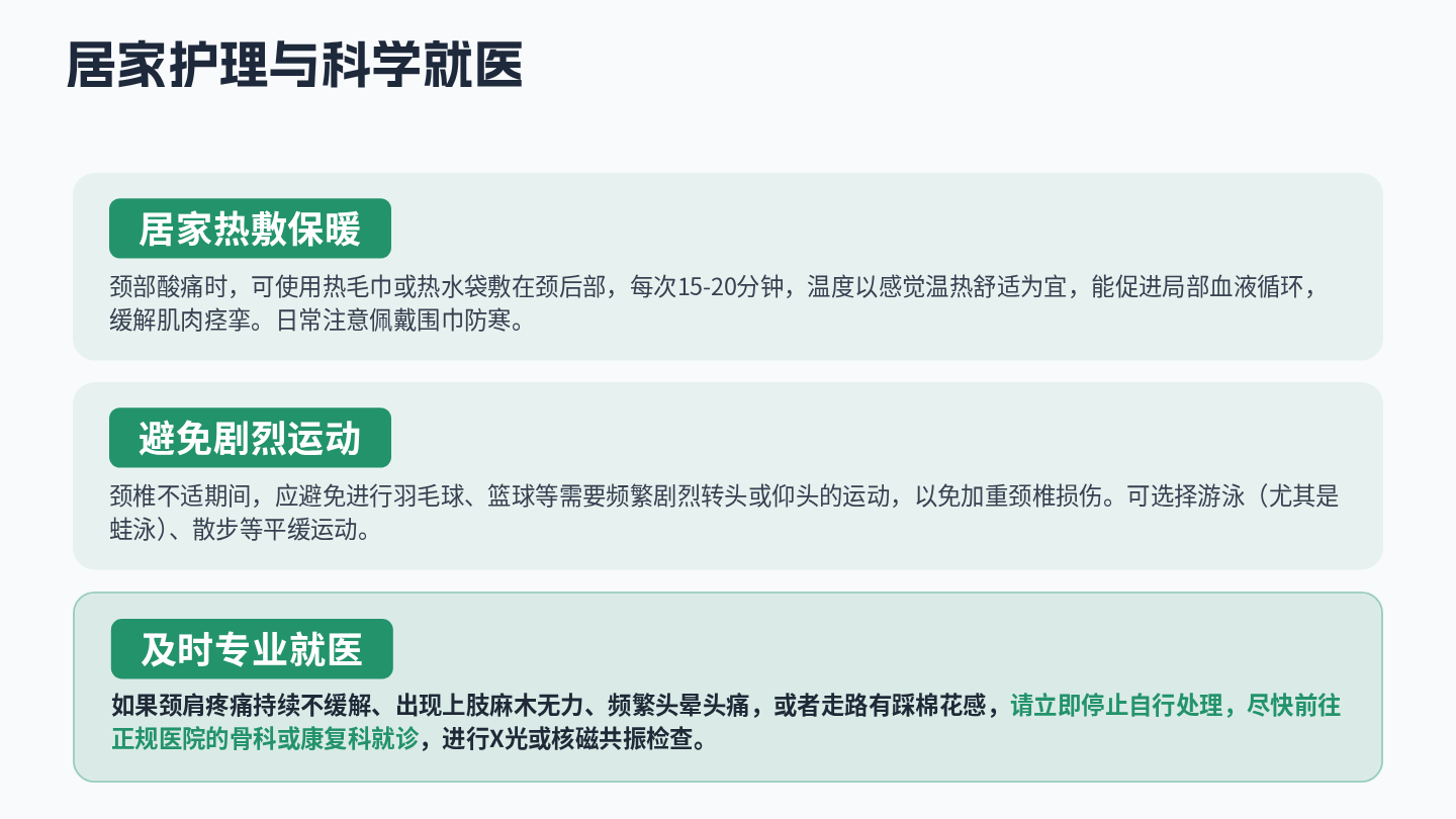 颈椎病健康宣教 第11页