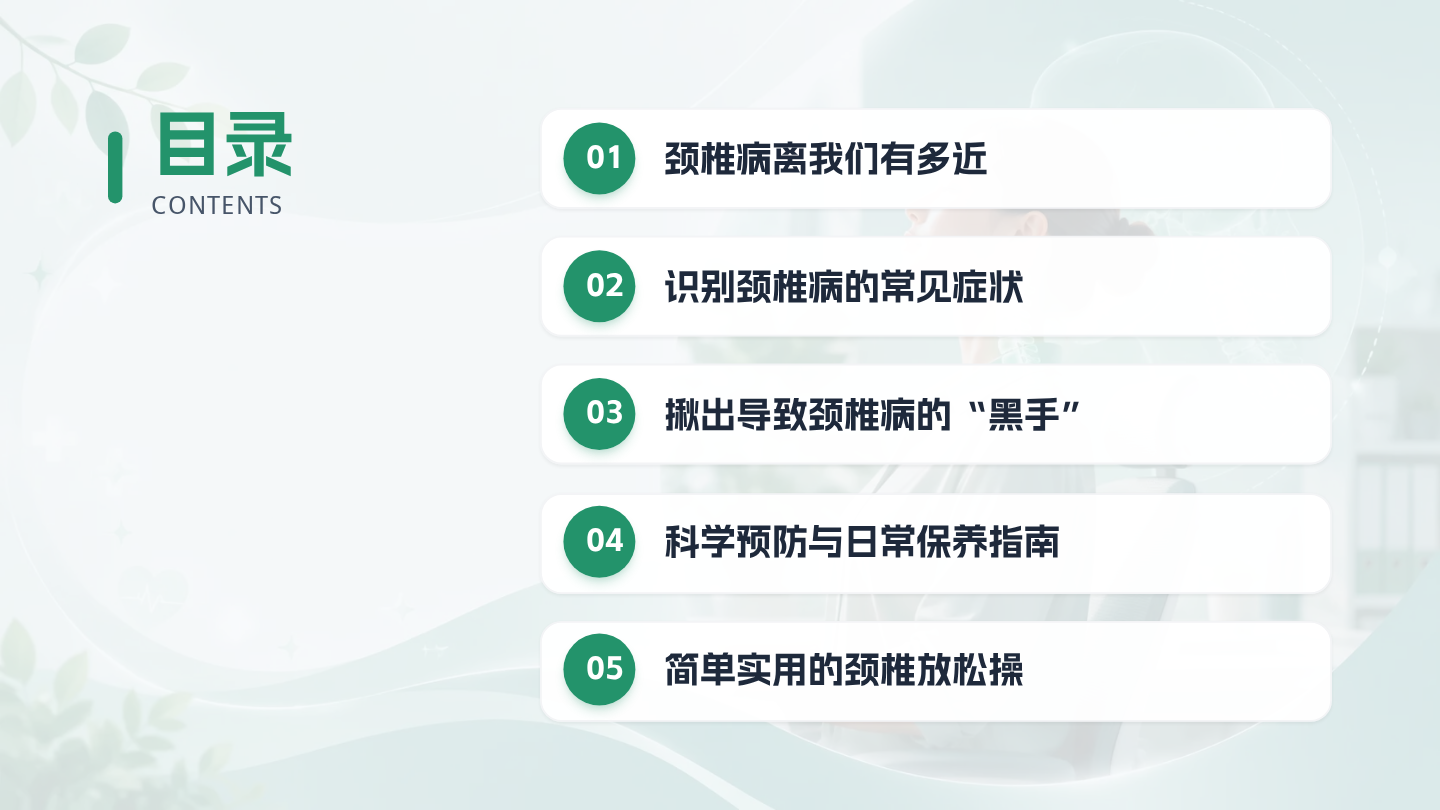颈椎病健康宣教 第2页