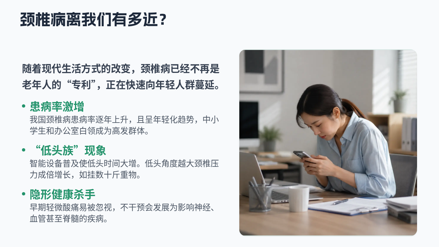 颈椎病健康宣教 第3页