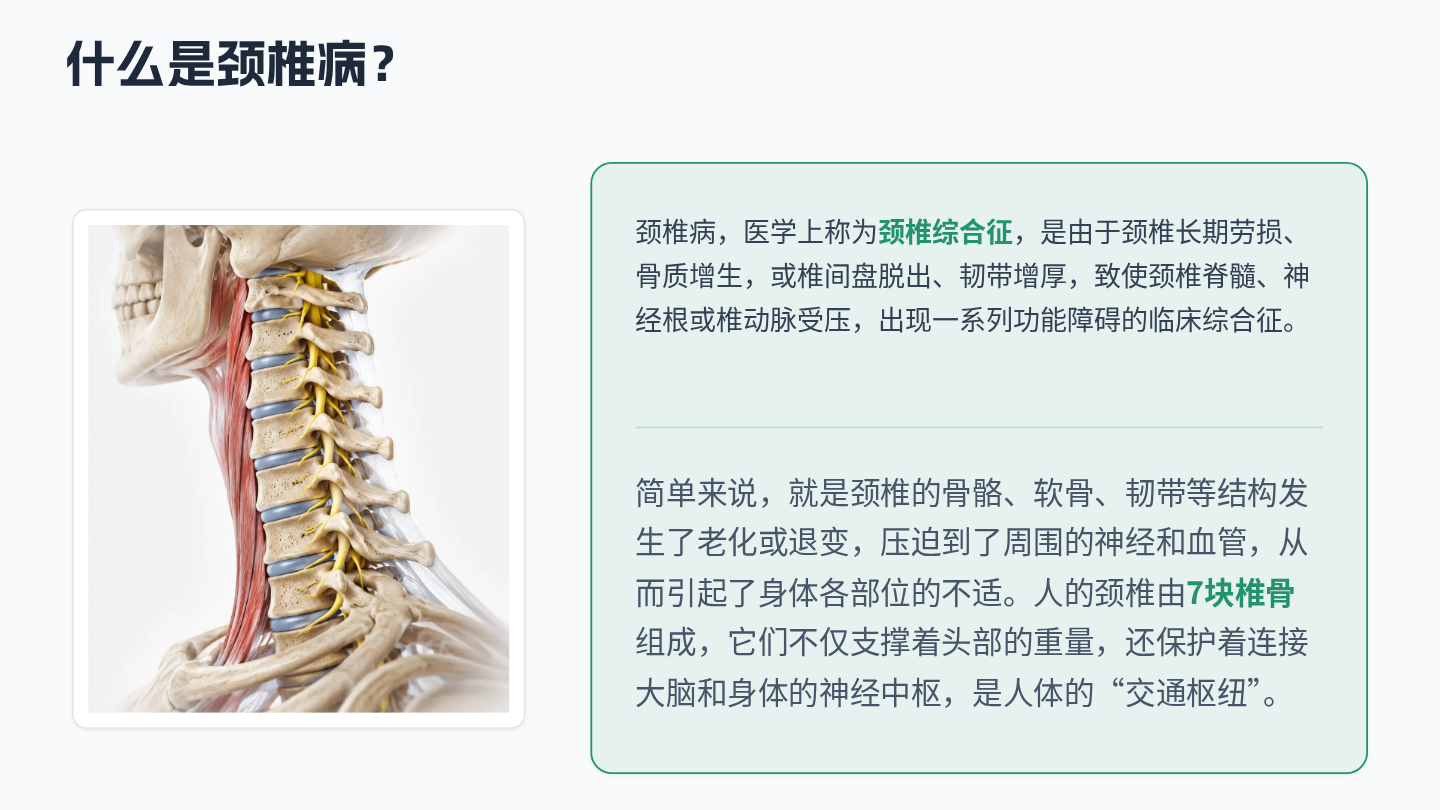 颈椎病健康宣教 第4页