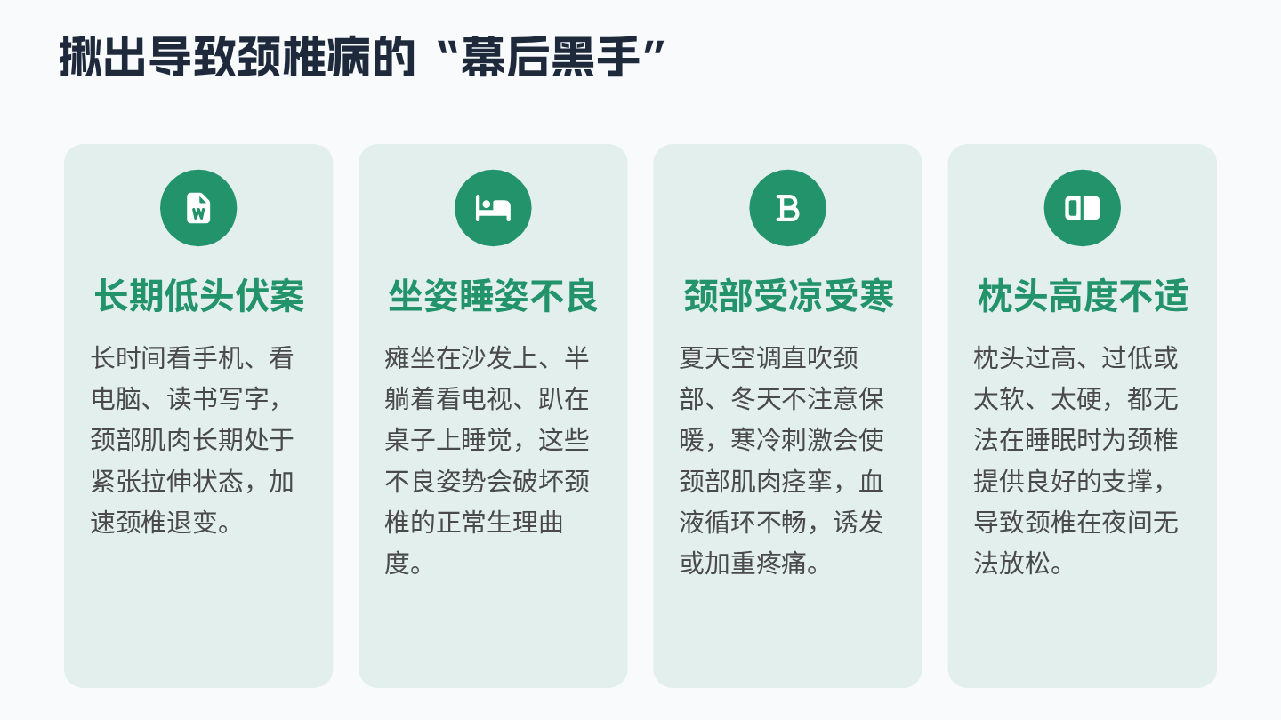 颈椎病健康宣教 第6页