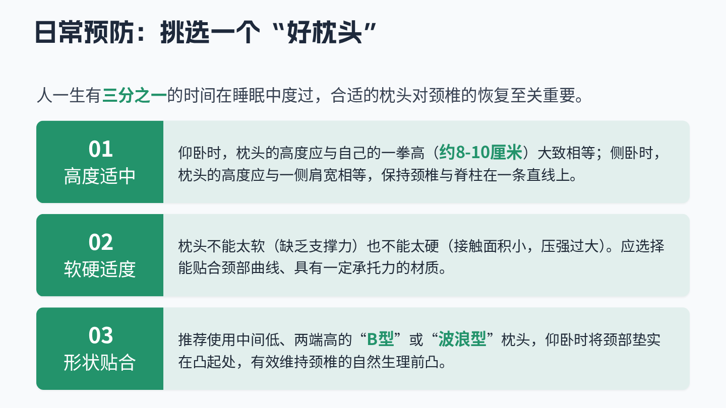 颈椎病健康宣教 第9页