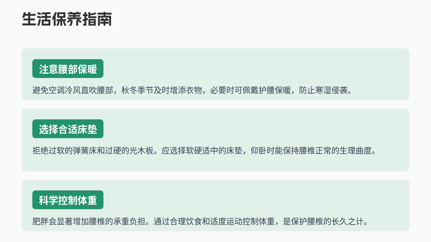 腰椎间盘突出健康宣教 第18页