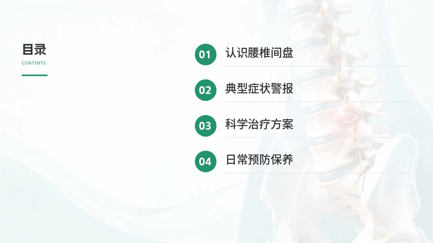 腰椎间盘突出健康宣教 第2页