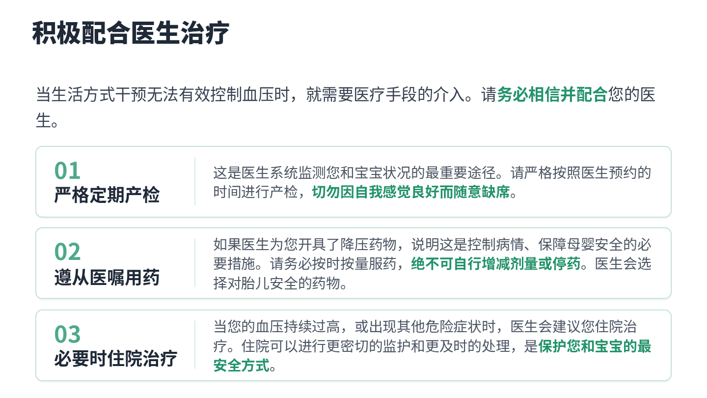 妊娠期高血压健康宣教 第13页