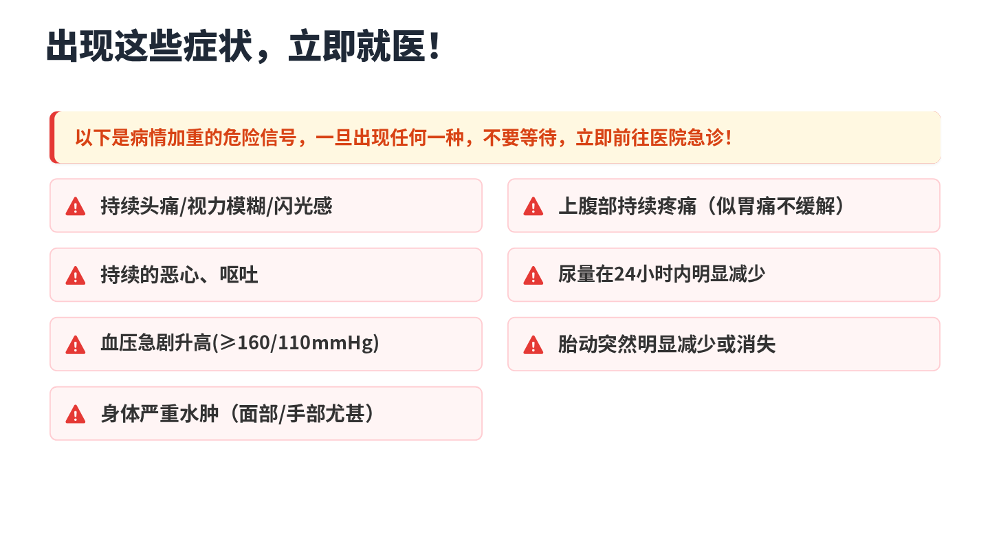 妊娠期高血压健康宣教 第15页