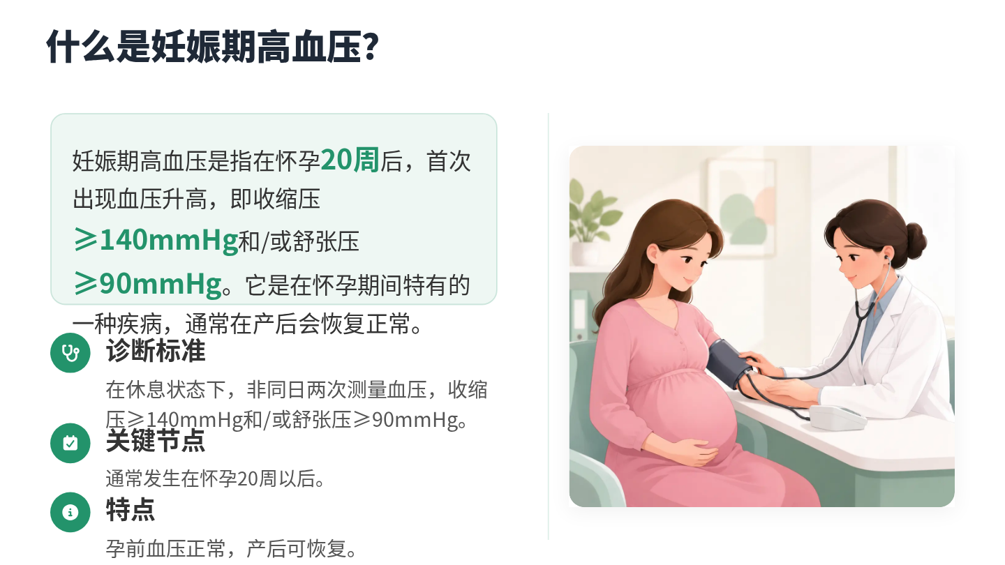 妊娠期高血压健康宣教 第4页