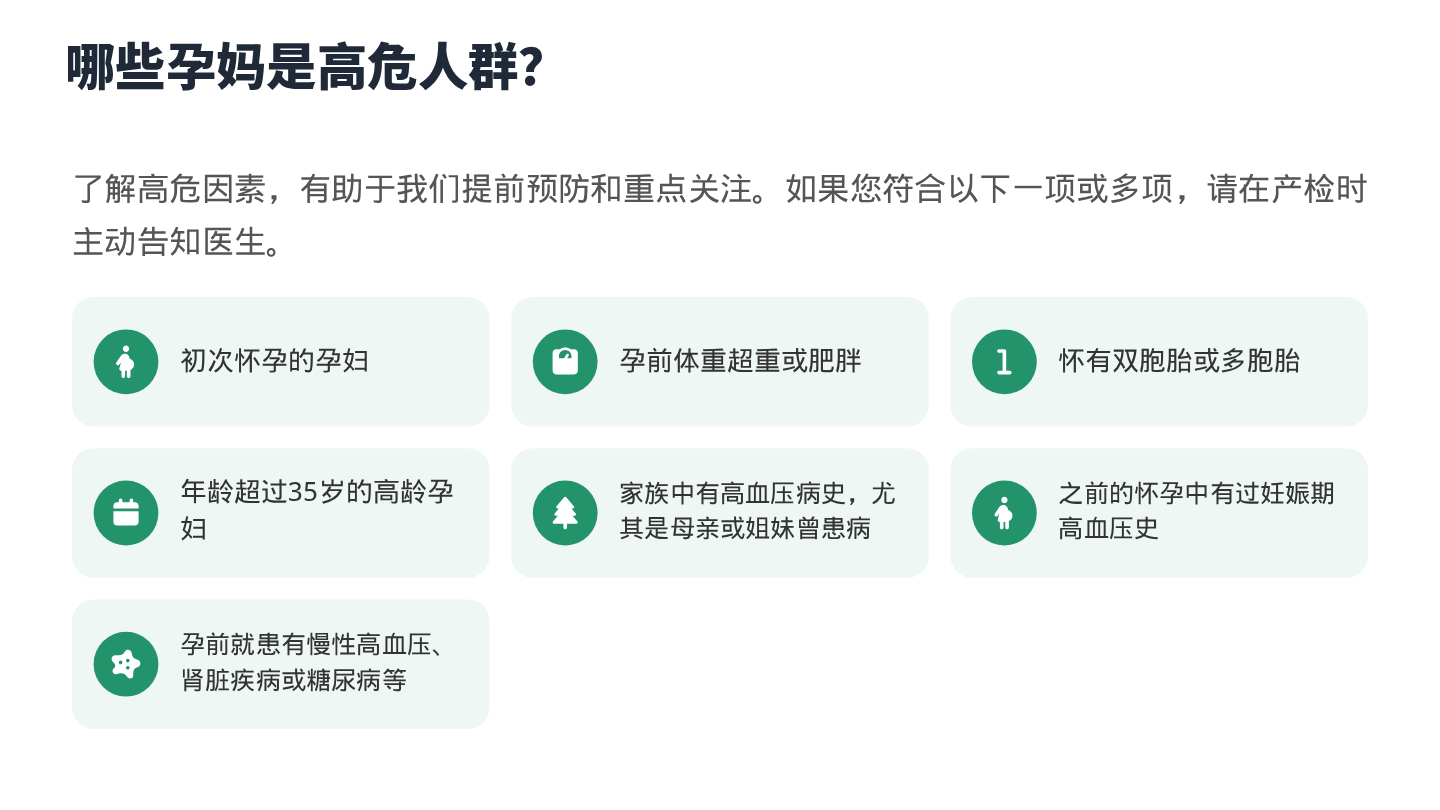 妊娠期高血压健康宣教 第5页