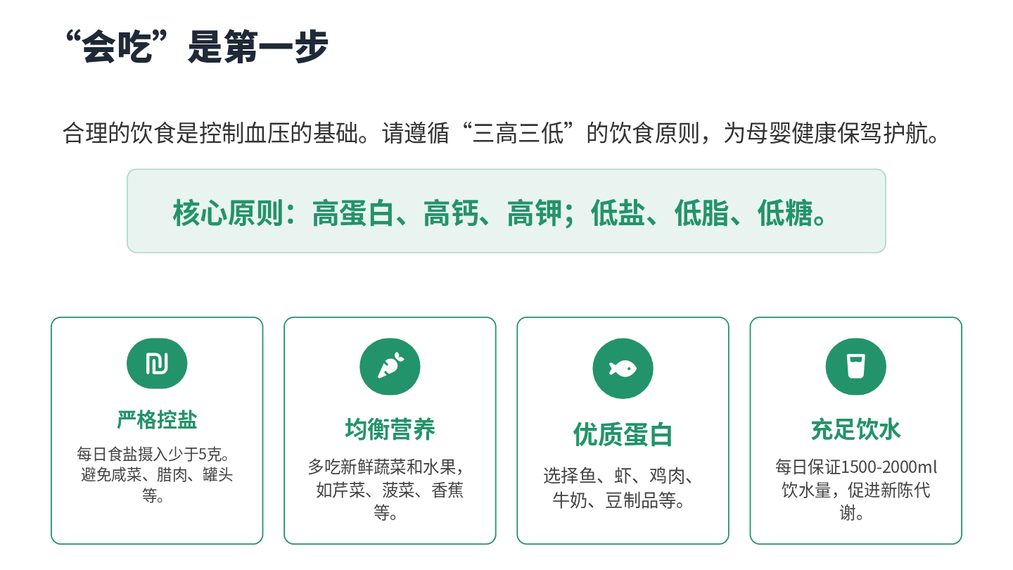 妊娠期高血压健康宣教 第9页
