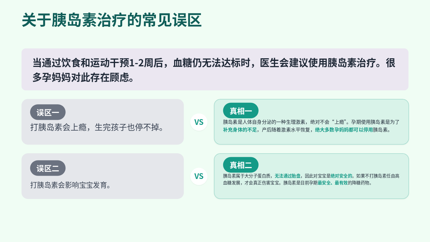 妊娠期糖尿病健康宣教 第10页