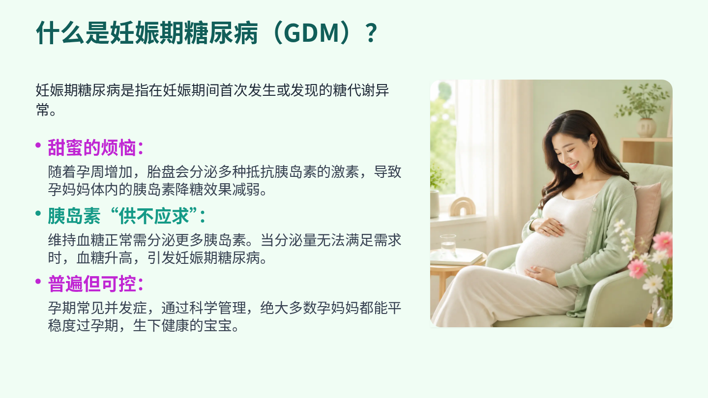 妊娠期糖尿病健康宣教 第2页