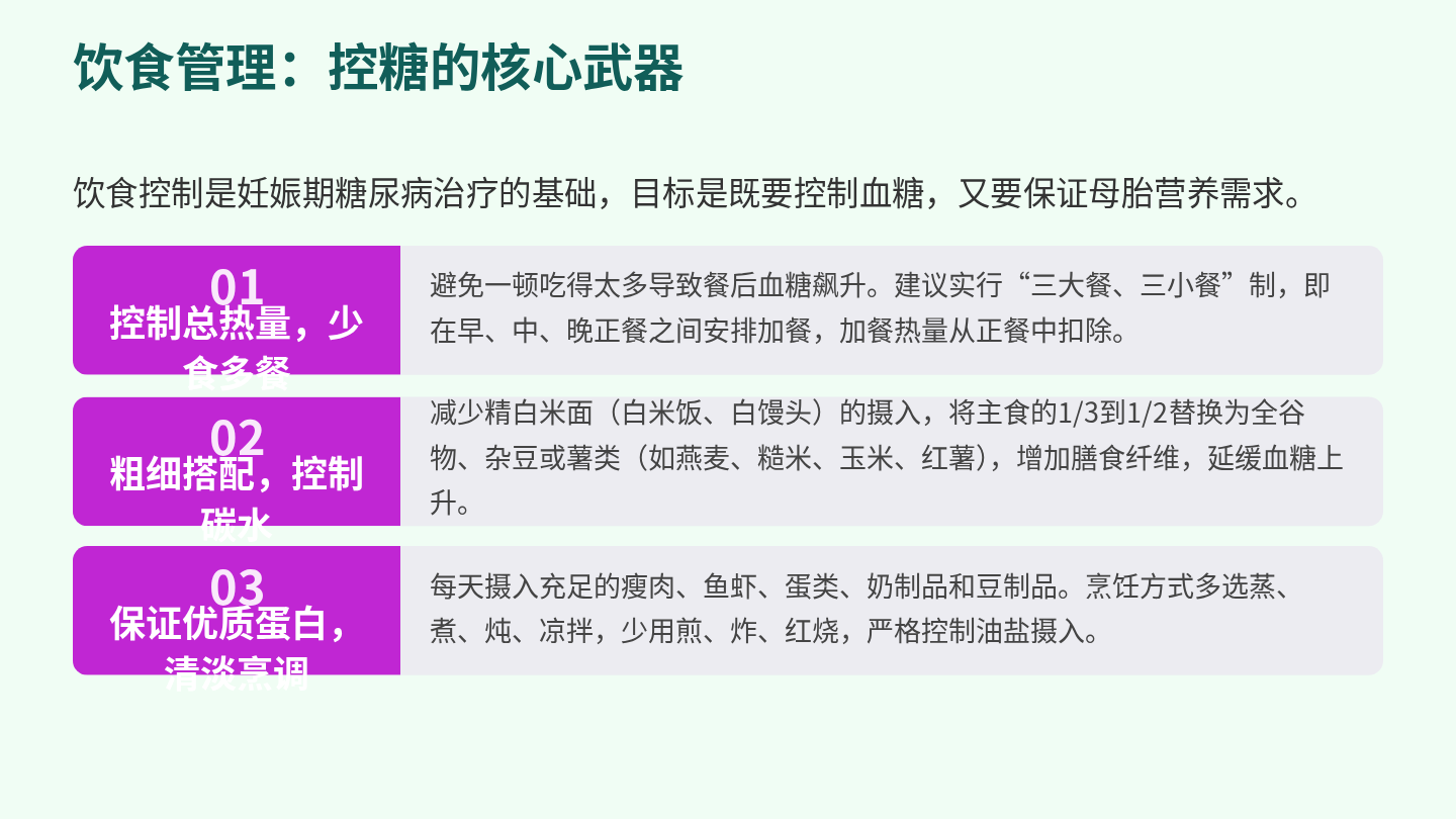 妊娠期糖尿病健康宣教 第6页