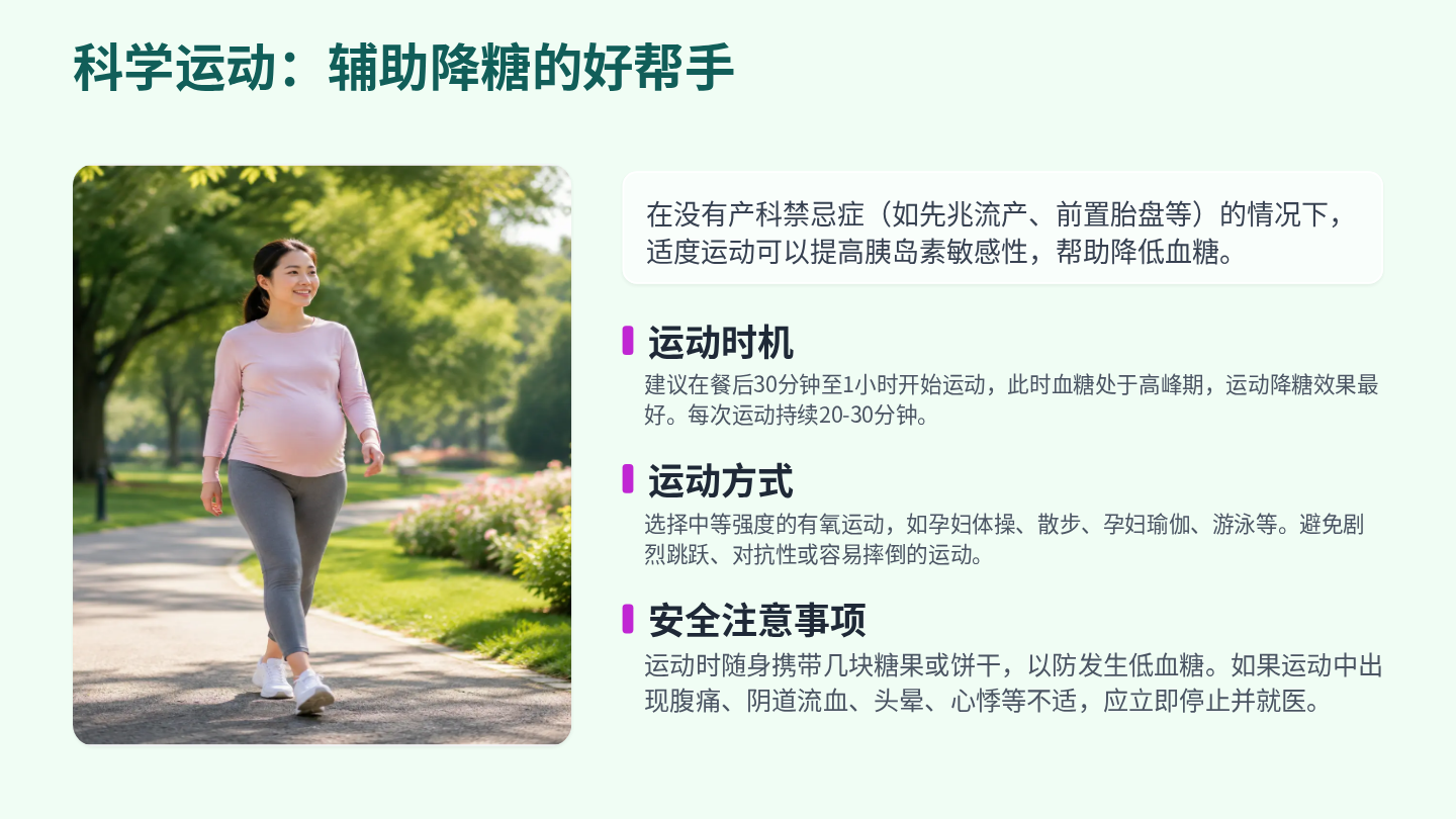 妊娠期糖尿病健康宣教 第8页