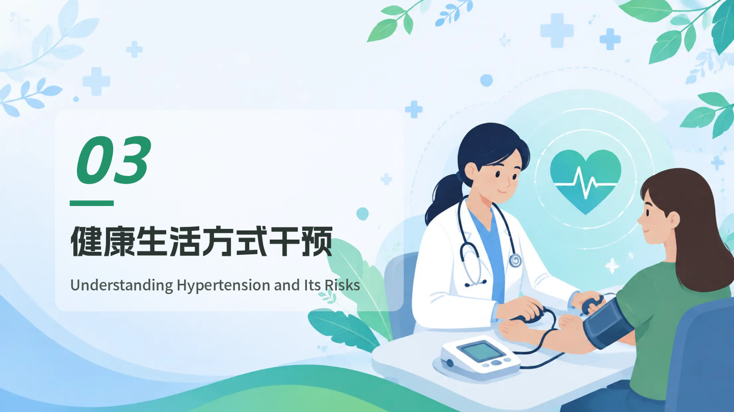 高血压随访健康宣教 第10页
