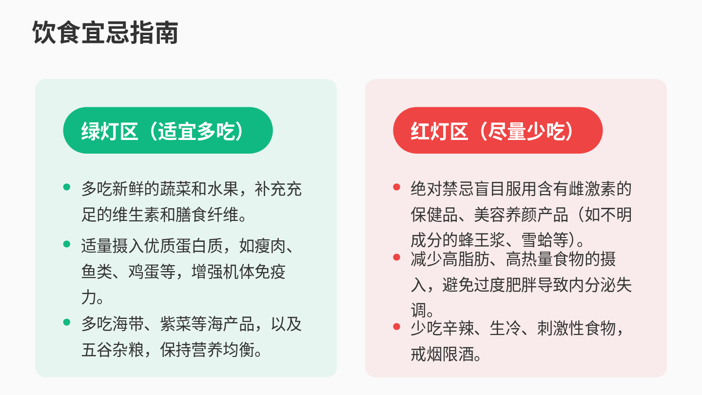 子宫肌瘤健康宣教 第12页