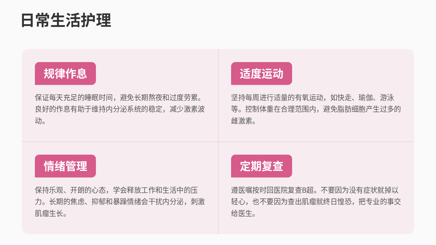 子宫肌瘤健康宣教 第13页