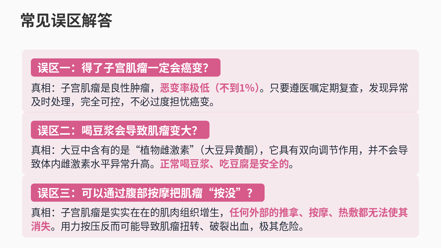 子宫肌瘤健康宣教 第14页