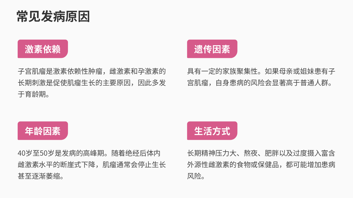 子宫肌瘤健康宣教 第5页