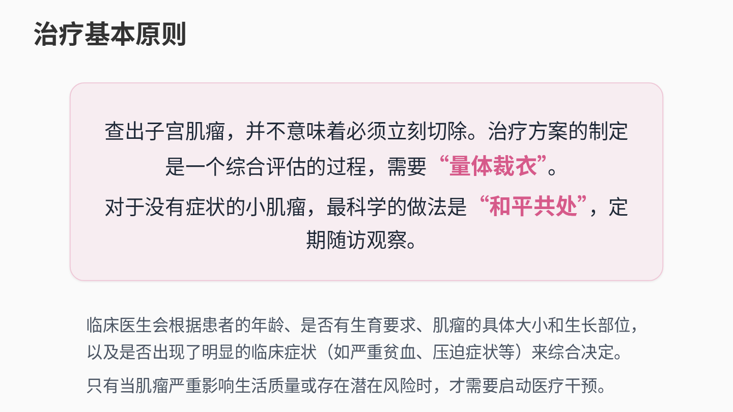 子宫肌瘤健康宣教 第9页
