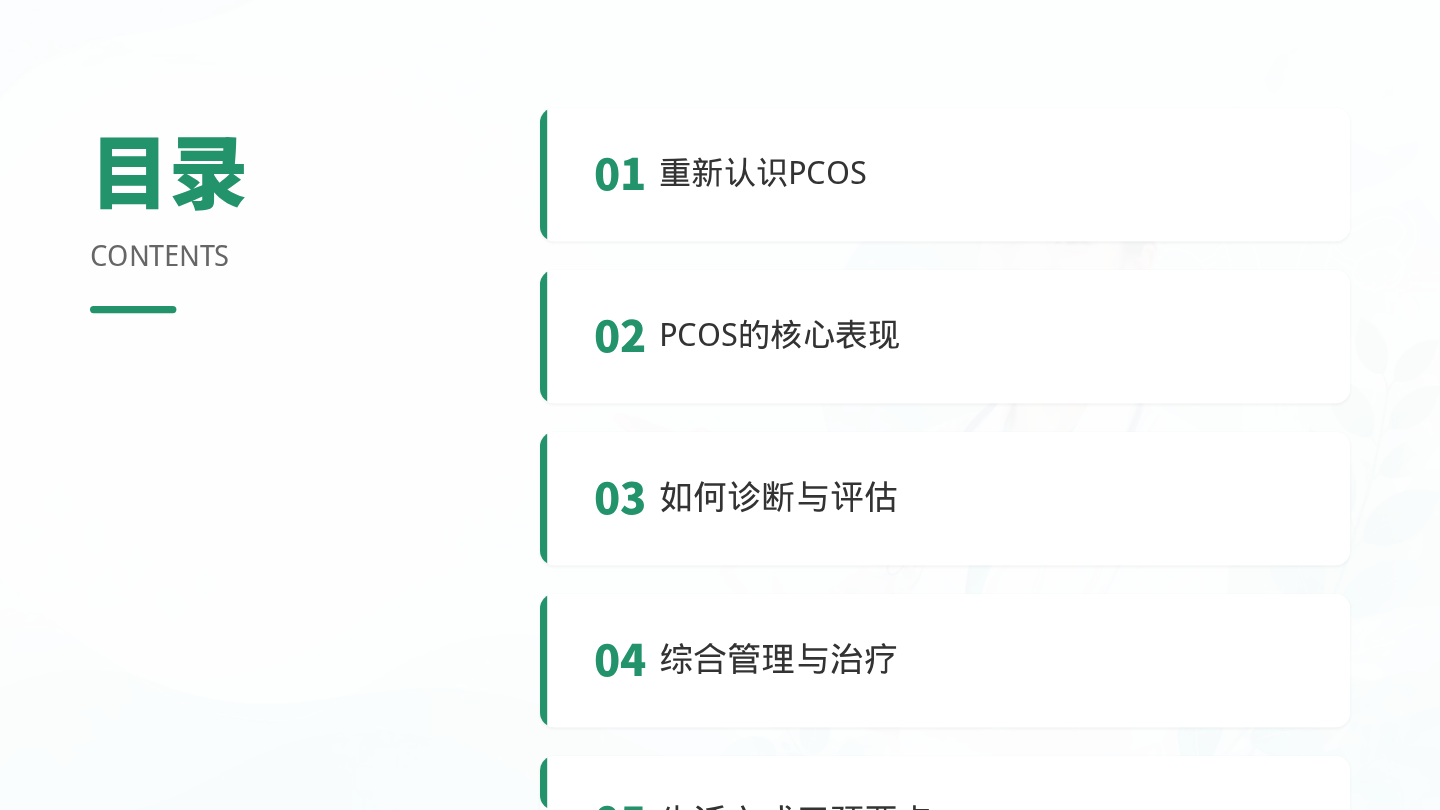多囊卵巢综合征健康宣教 第2页