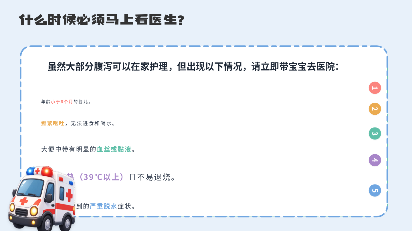 小儿腹泻健康宣教 第15页