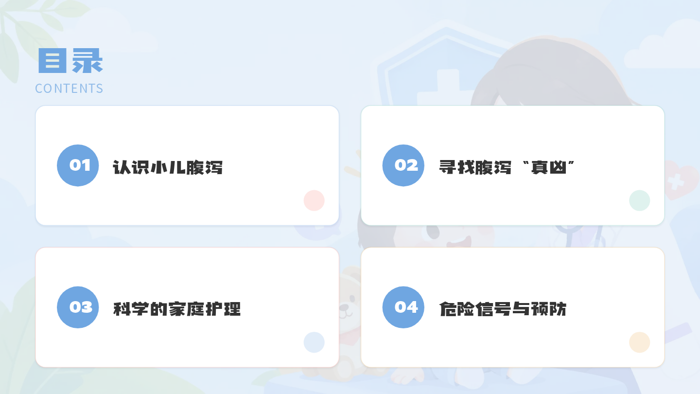 小儿腹泻健康宣教 第2页
