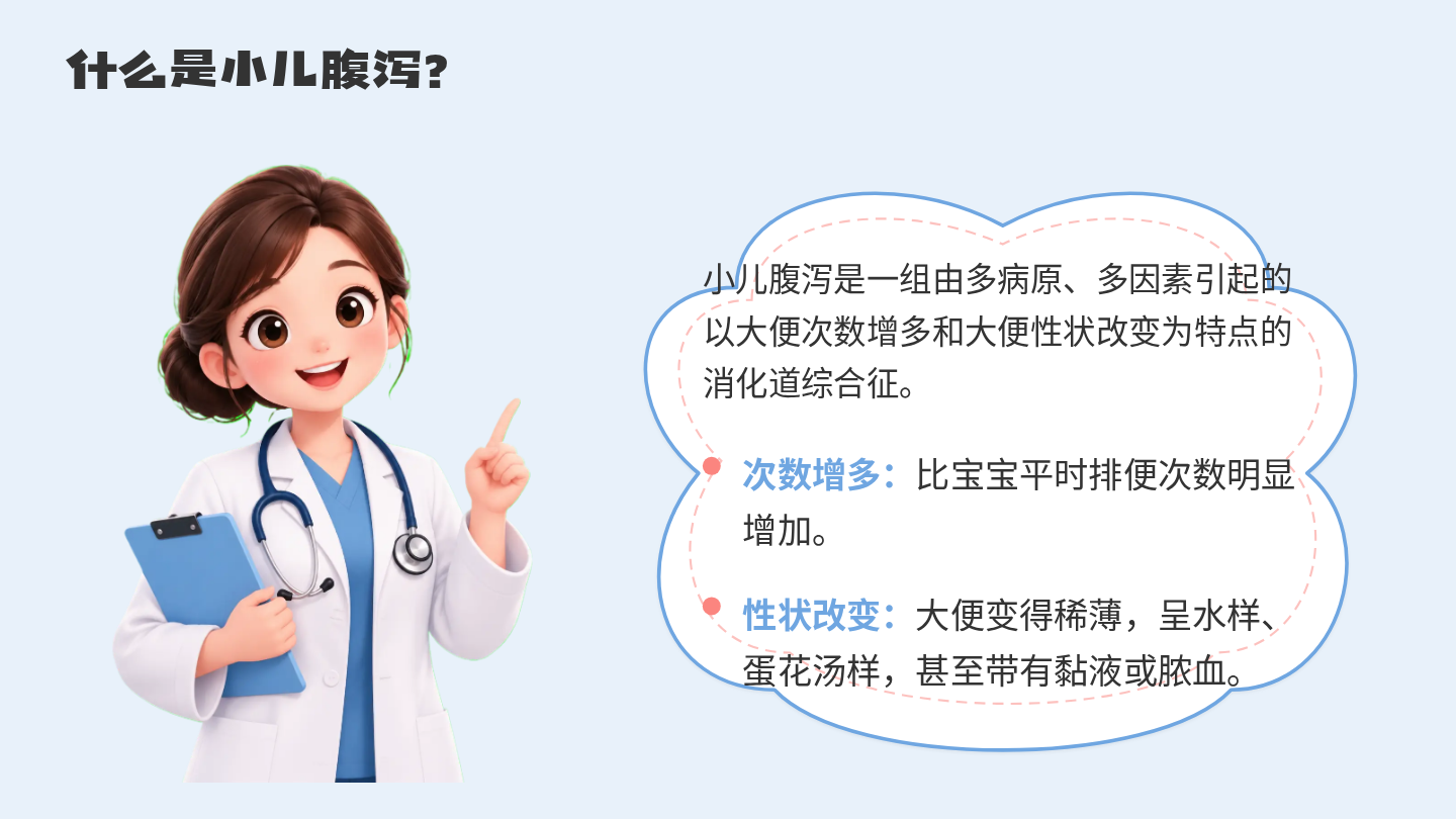 小儿腹泻健康宣教 第3页