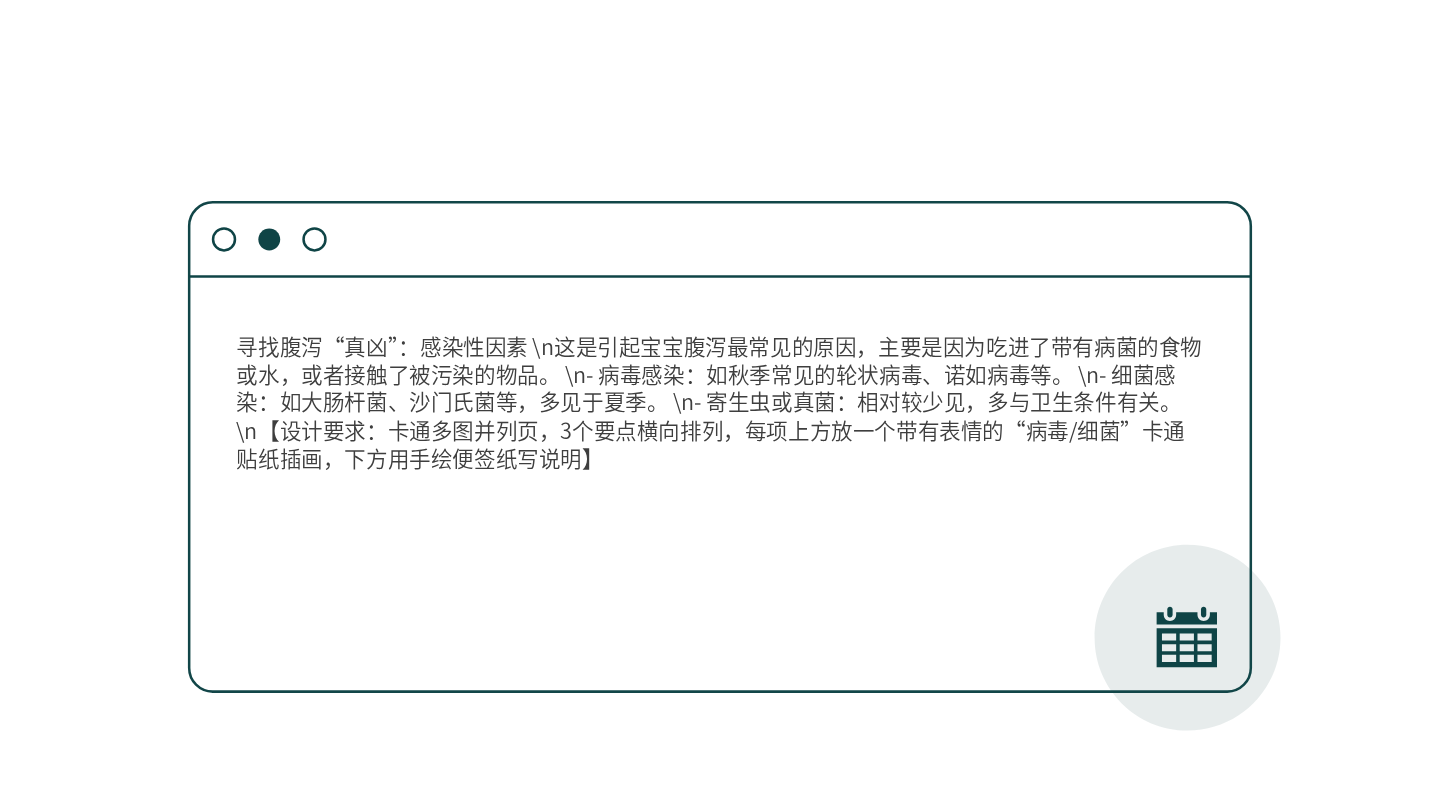 小儿腹泻健康宣教 第5页