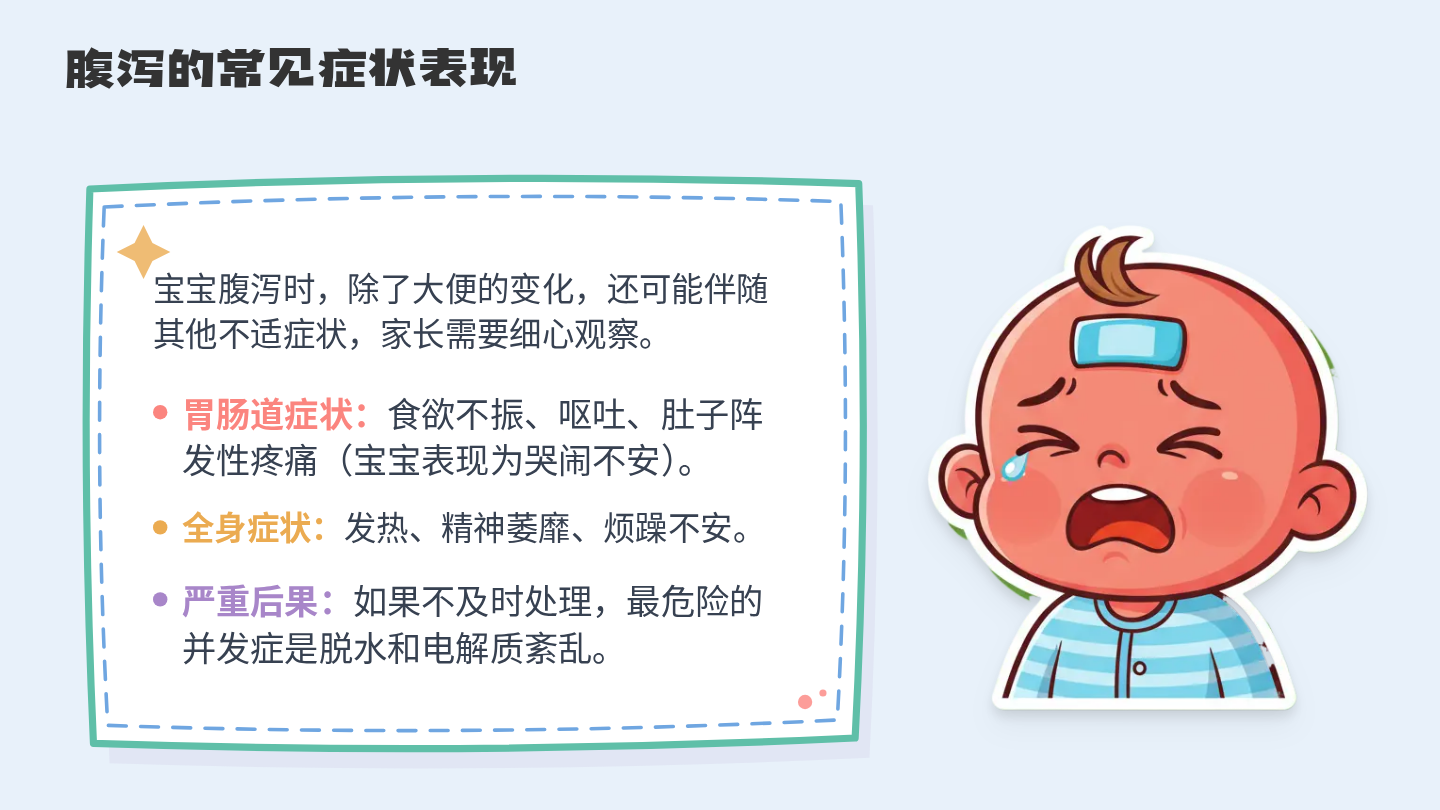 小儿腹泻健康宣教 第7页