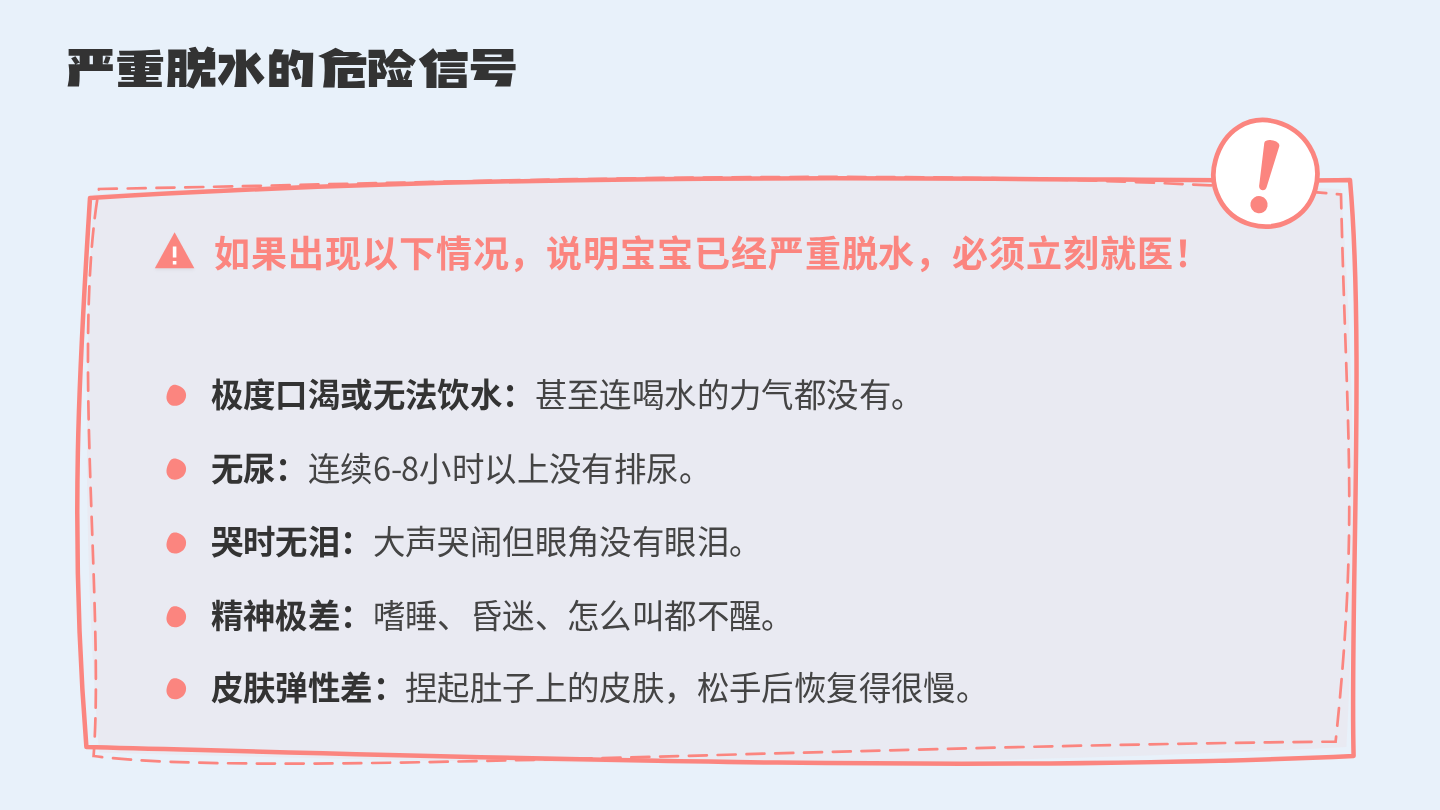小儿腹泻健康宣教 第9页