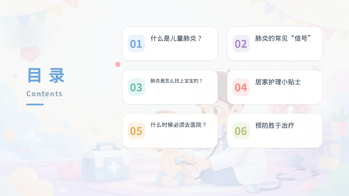儿童肺炎健康宣教 第2页