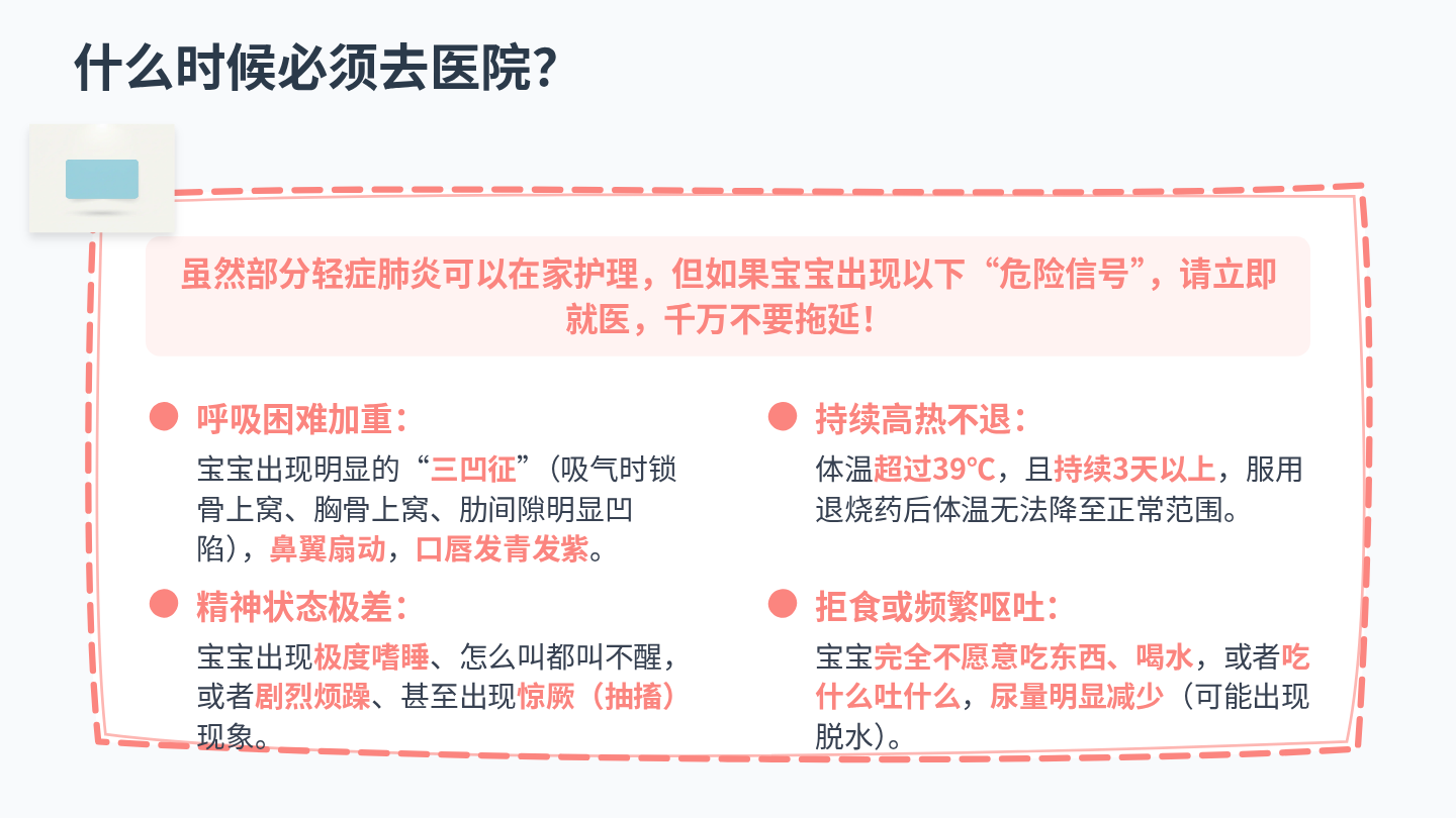 儿童肺炎健康宣教 第7页