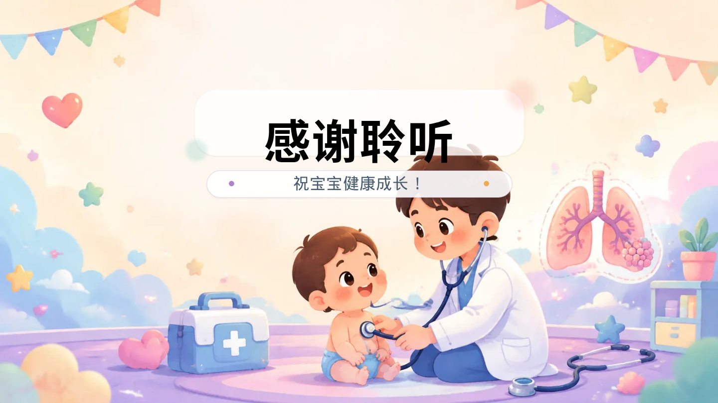 儿童肺炎健康宣教 第9页