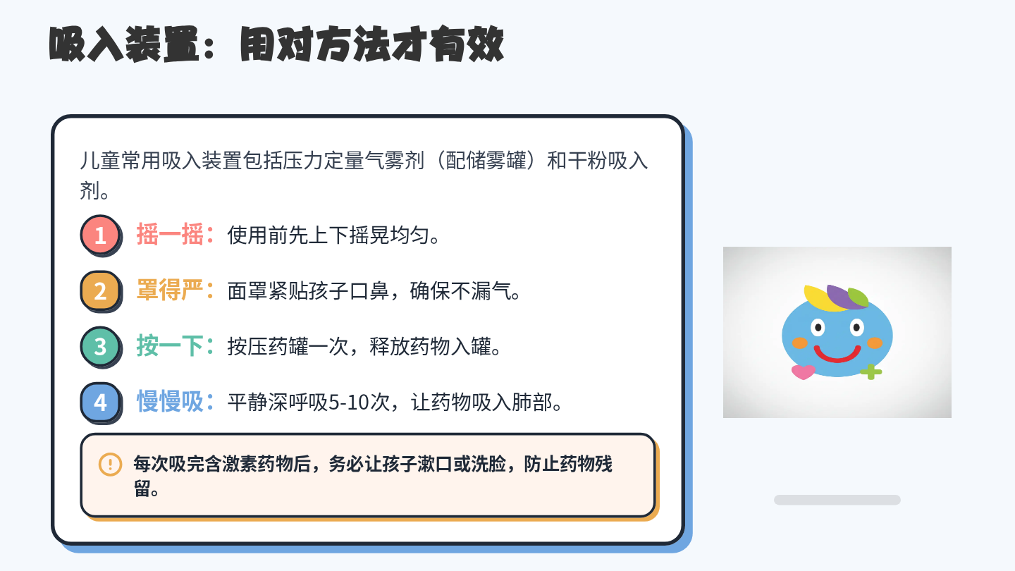 儿童哮喘健康宣教 第7页