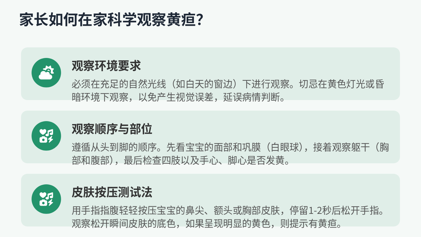 新生儿黄疸健康宣教 第5页