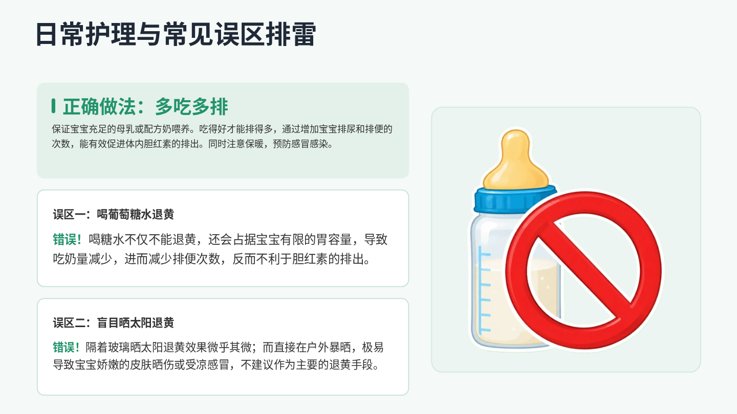 新生儿黄疸健康宣教 第8页