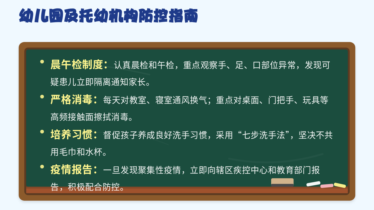 手足口病健康宣教 第10页