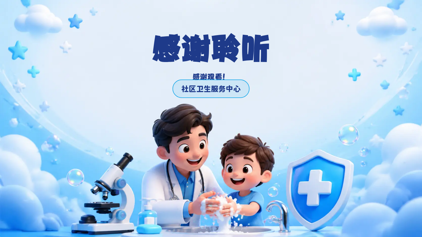手足口病健康宣教 第11页