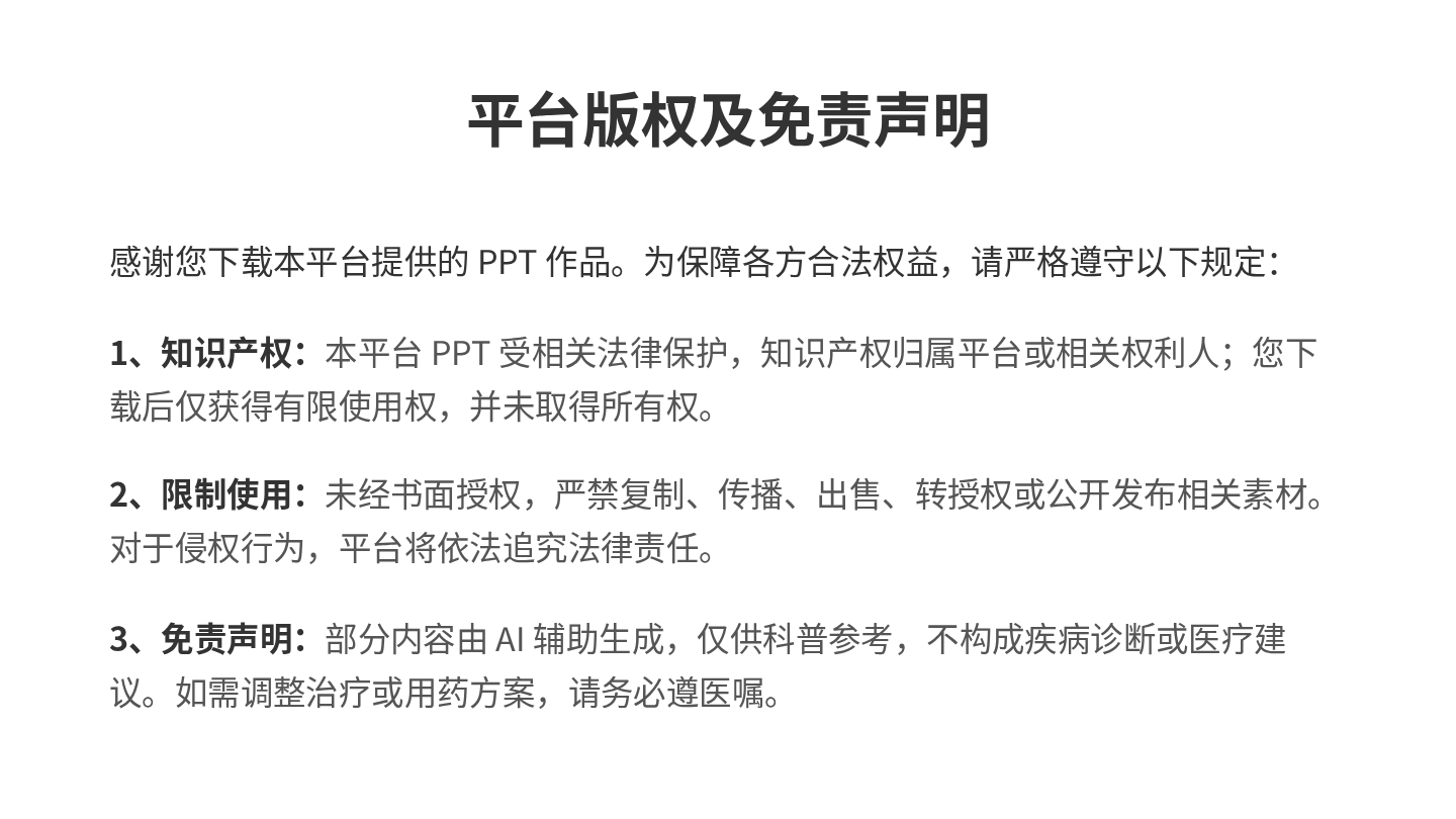手足口病健康宣教 第12页
